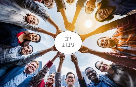 10 החברות הטובות להפקת ימי גיבוש בישראל